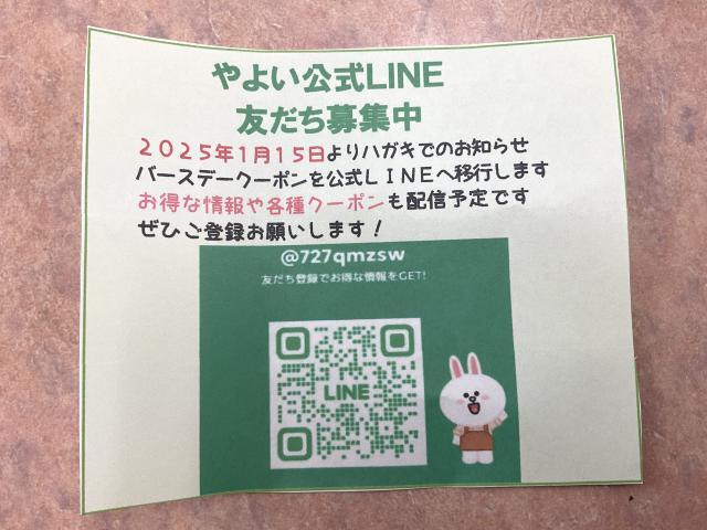 ハガキから公式LINEに移行します！
