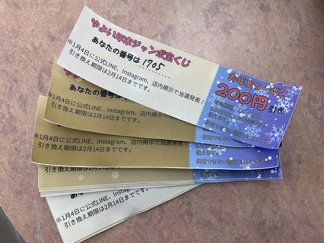 やよい年末ジャンボ宝くじ‼️